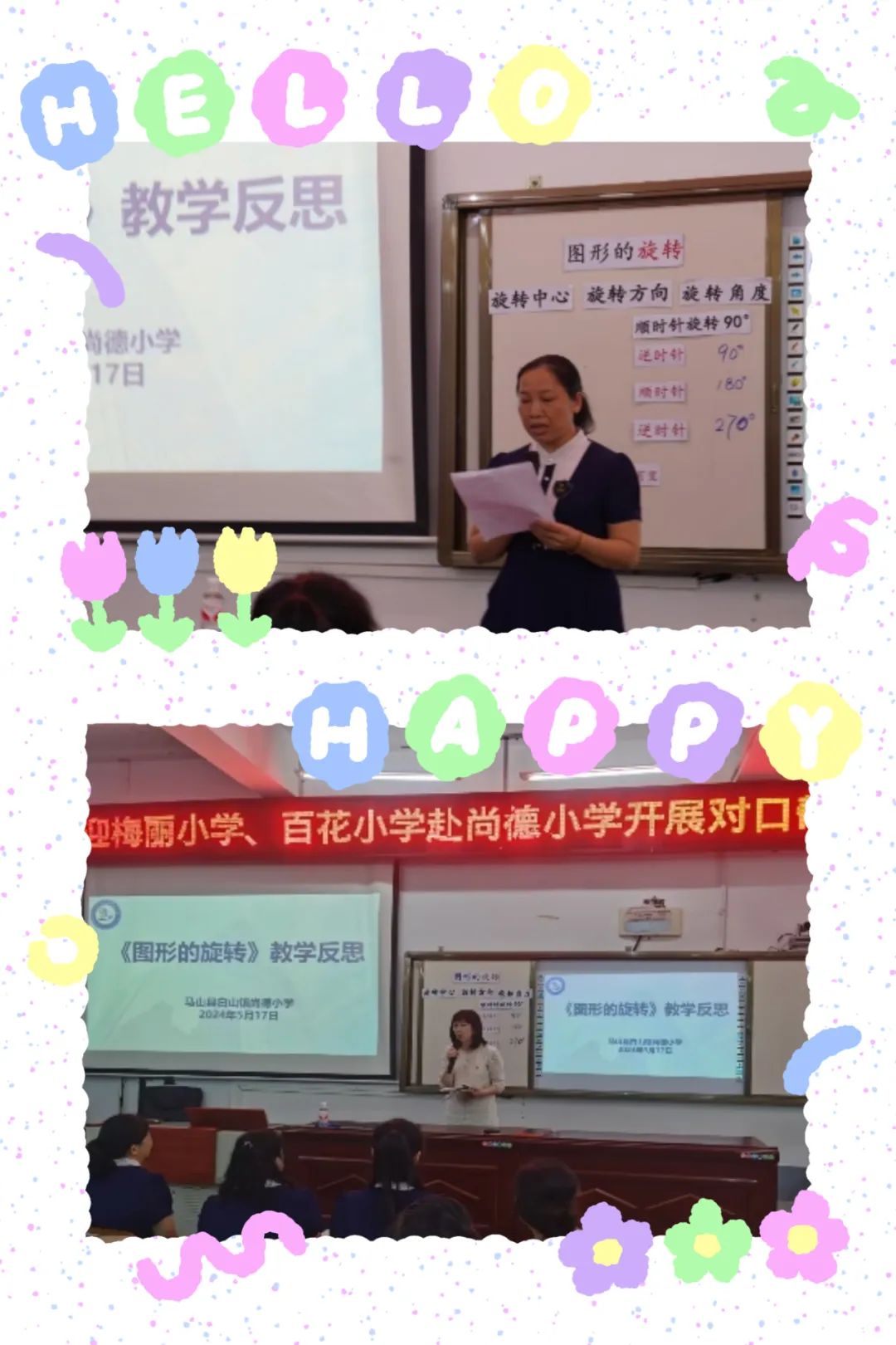 同在阳光下,共筑教育梦——梅丽小学与广西马山县尚德小学开展教学交流活动 第16张