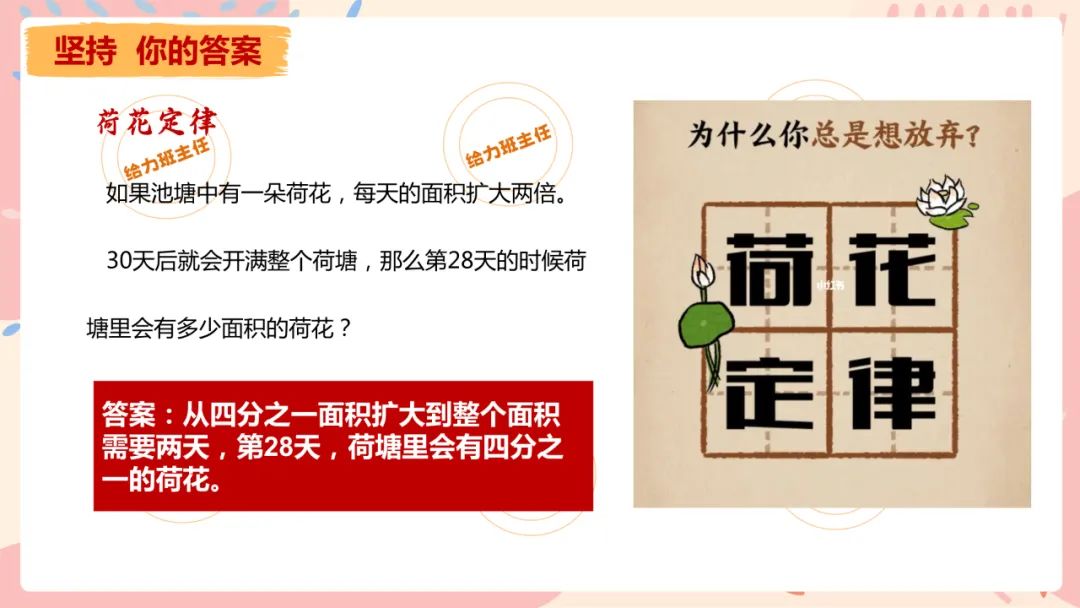 班会|九年级中考《会当凌绝顶不负青云志》中考冲刺班会课件 第14张