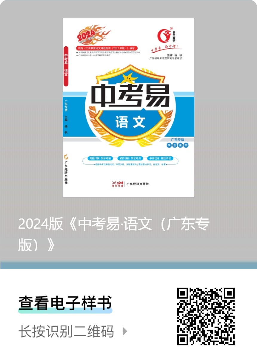 新中考·比较 | 2024·广州·天河二模·语文试卷(含答题卡) 第14张