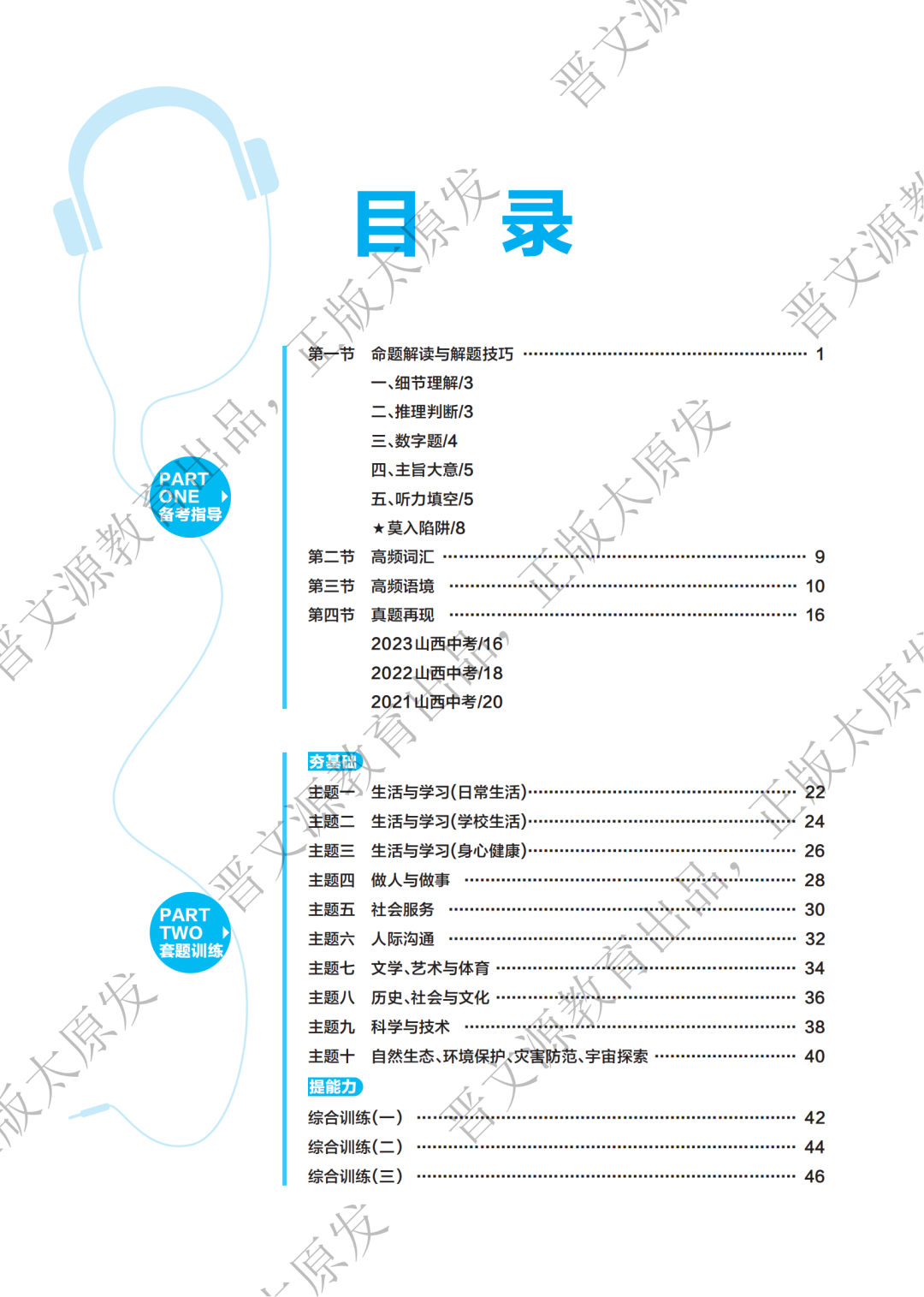 【现货】2024版《中考英语听力训练》 第2张