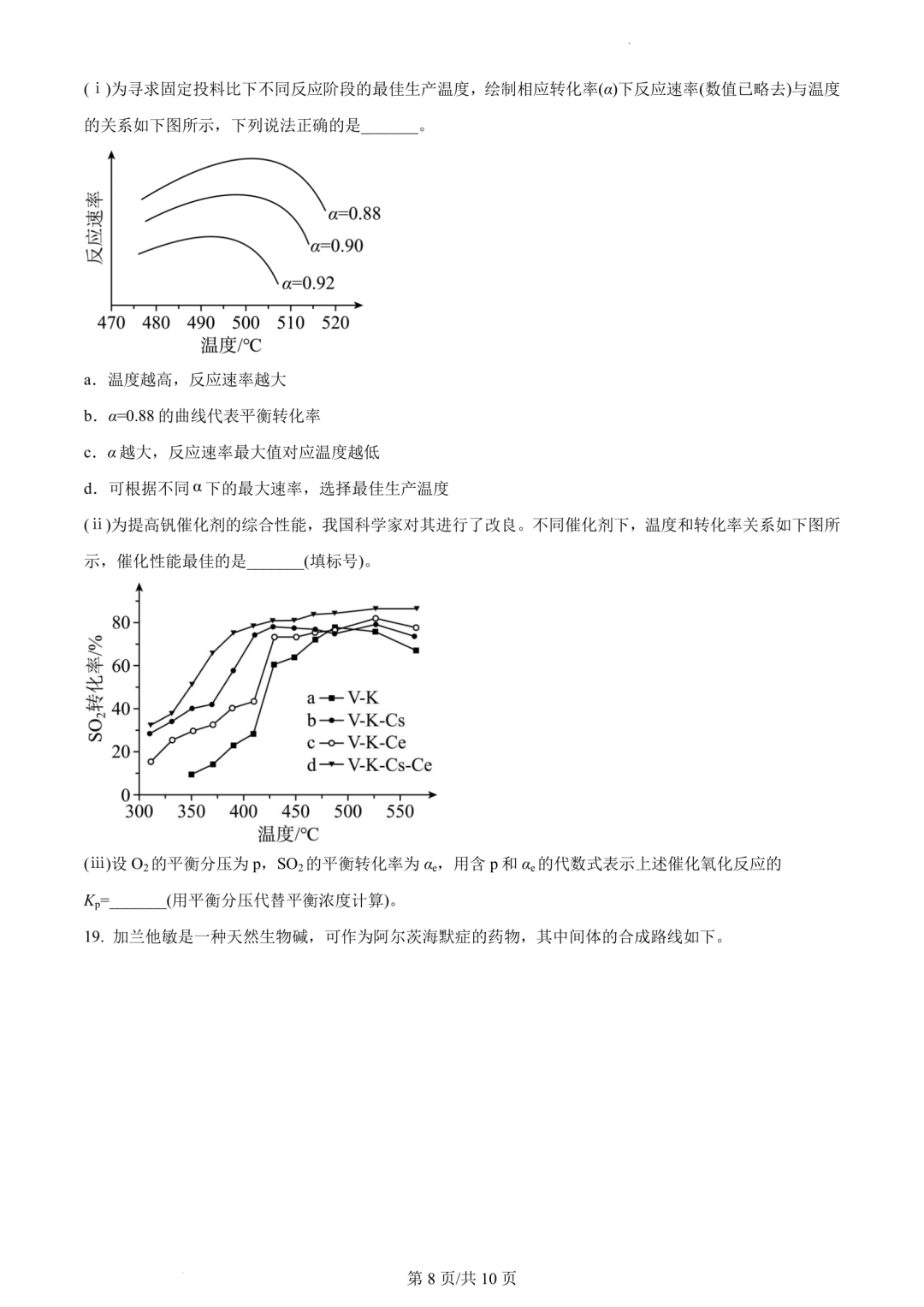 【高考真题】2023年辽宁省高考试题+答案(化学 生物 地理 政治) 第8张