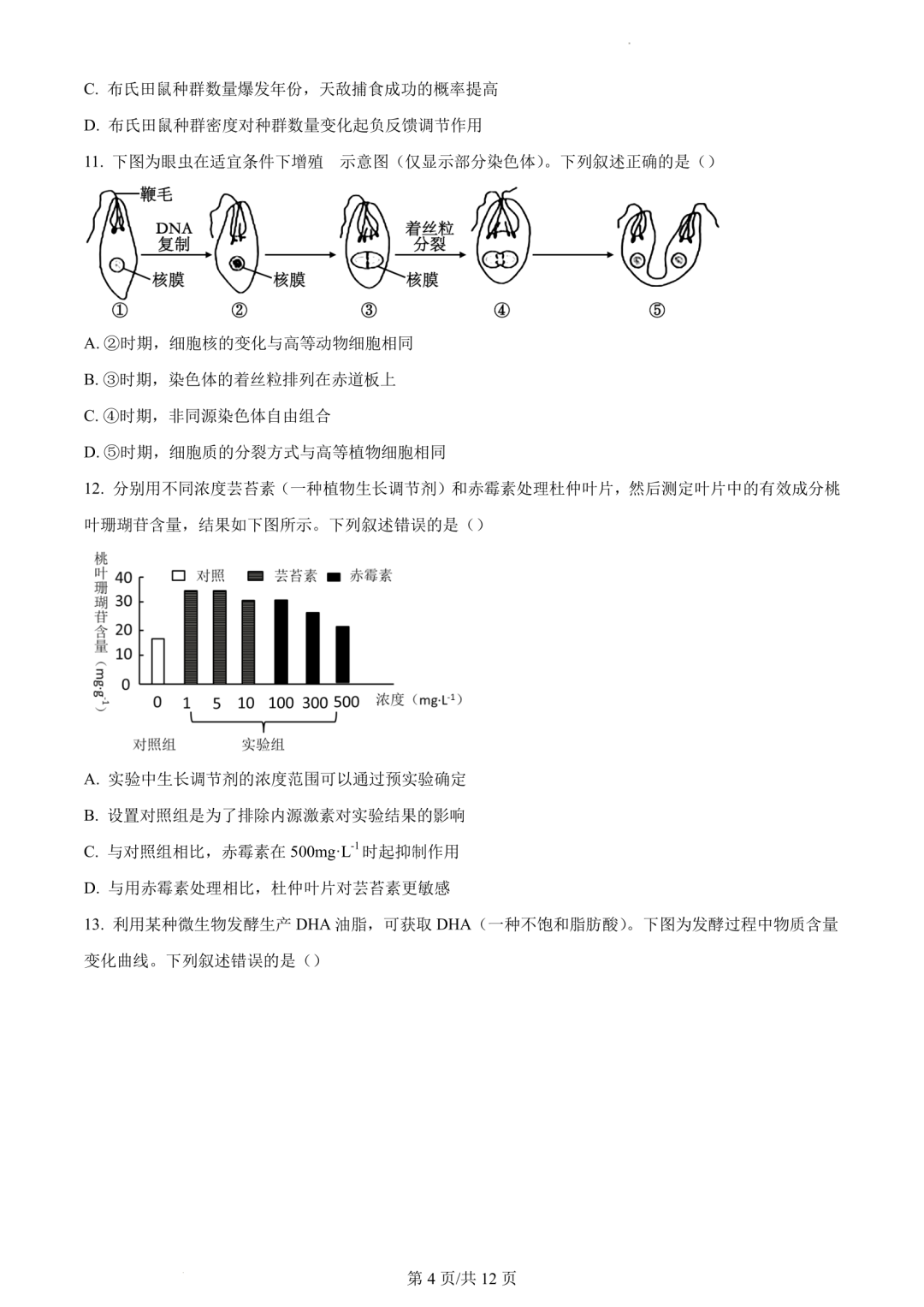 【高考真题】2023年辽宁省高考试题+答案(化学 生物 地理 政治) 第17张