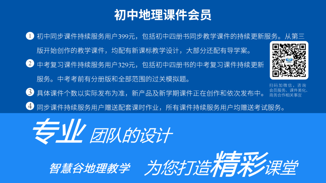 2023年智慧谷中考地理真题完全解读-名师讲评版-乐山卷 第55张