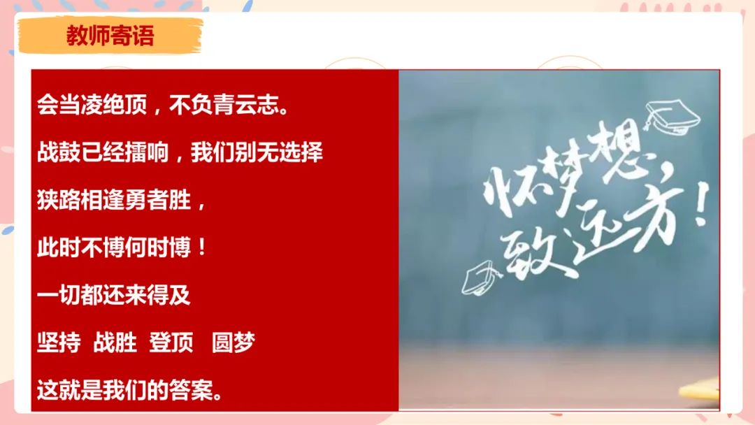 班会|九年级中考《会当凌绝顶不负青云志》中考冲刺班会课件 第34张