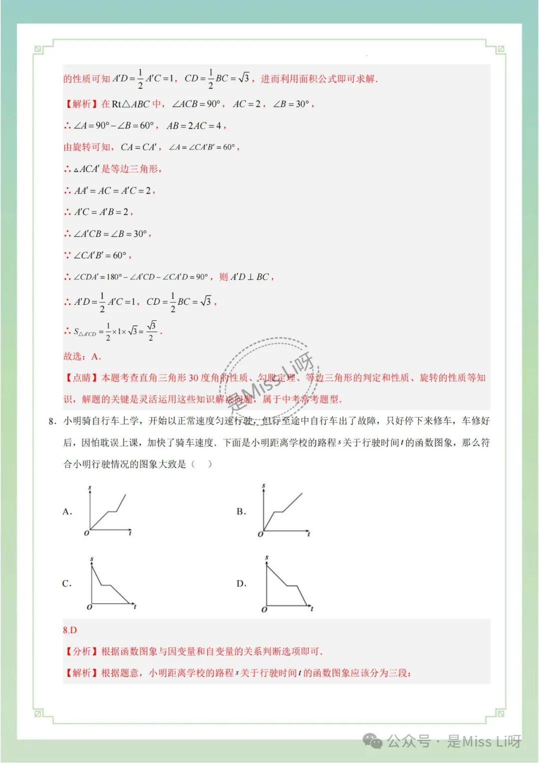 中考提分|2024年中考数学考前押题卷(全国卷)含答案和解析 第4张