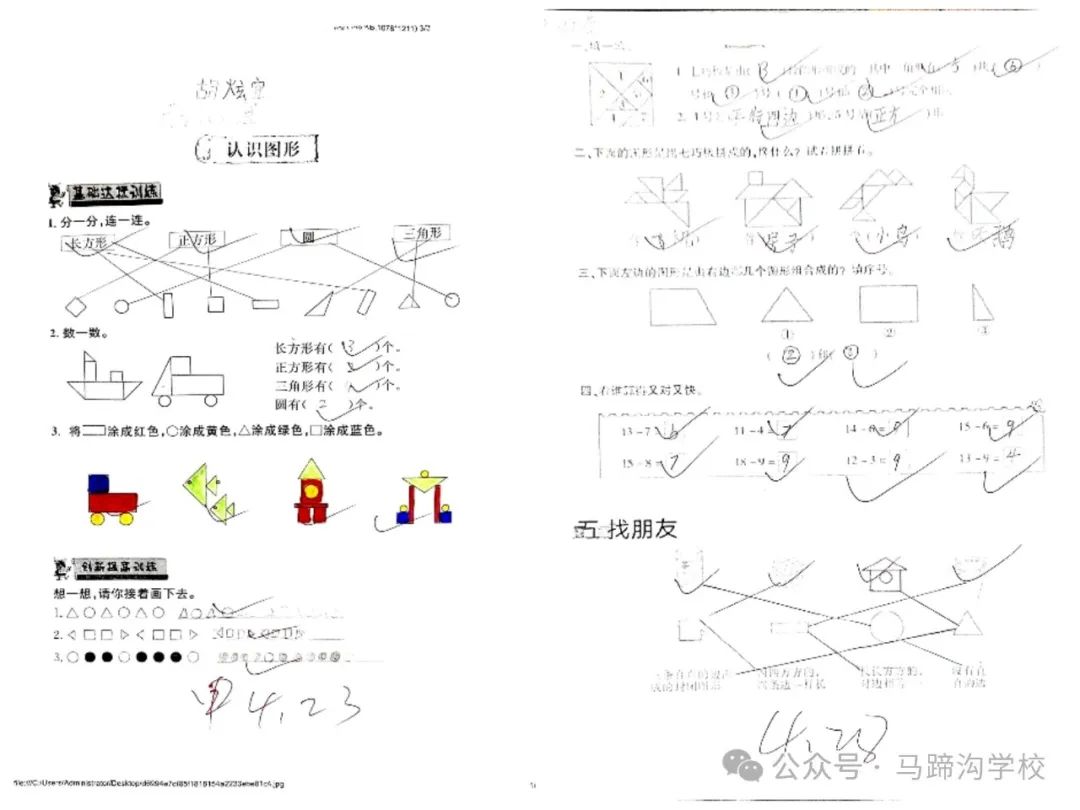 马蹄沟镇中心小学2024年春季第二次教学业务常规检查 第7张