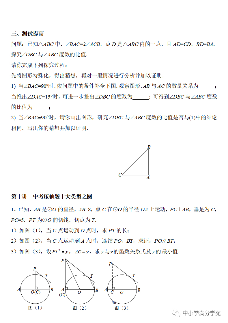 《中考数学压轴题》十二讲,掌握常考经典题型,冲刺高分! 第36张