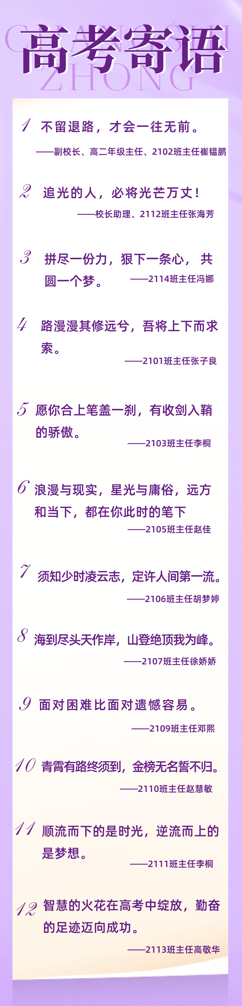 高考倒计时10天 | 十年磨砺,金榜提名! 第13张