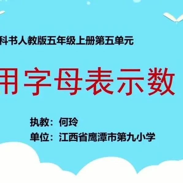 小学数学|“深度学习,走向核心素养”学科联动研究活动 第50张