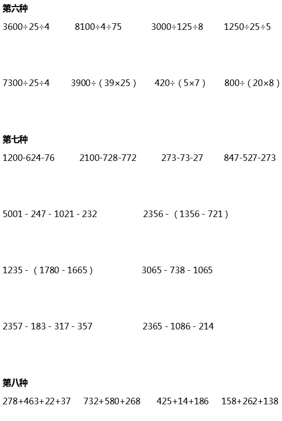 小学三年级数学简便计算出错解析,附练习! 第8张