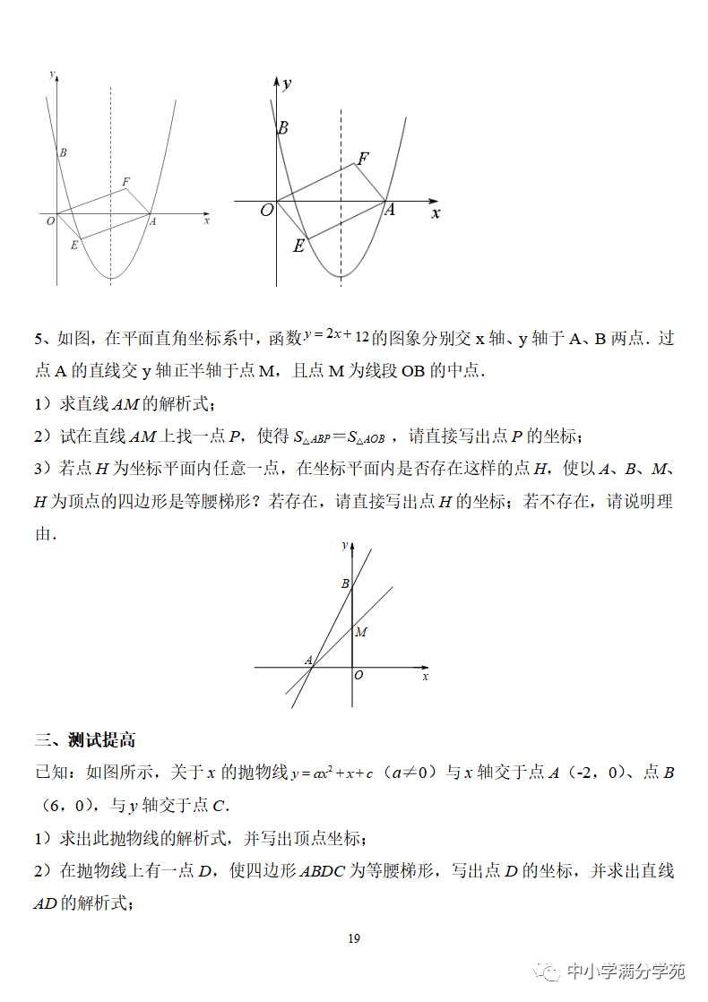 《中考数学压轴题》十二讲,掌握常考经典题型,冲刺高分! 第19张