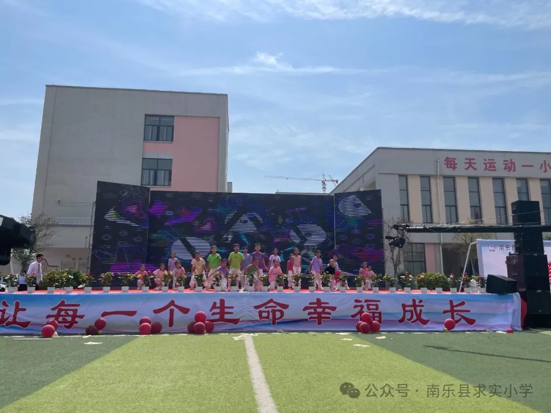 让每一个生命幸福成长——南乐县求实小学第四届学生综合素质暨庆六一文艺汇演 第54张