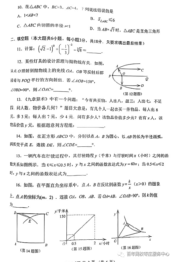 【2023中考真题】2023年山东省威海市中考数学真题 第3张