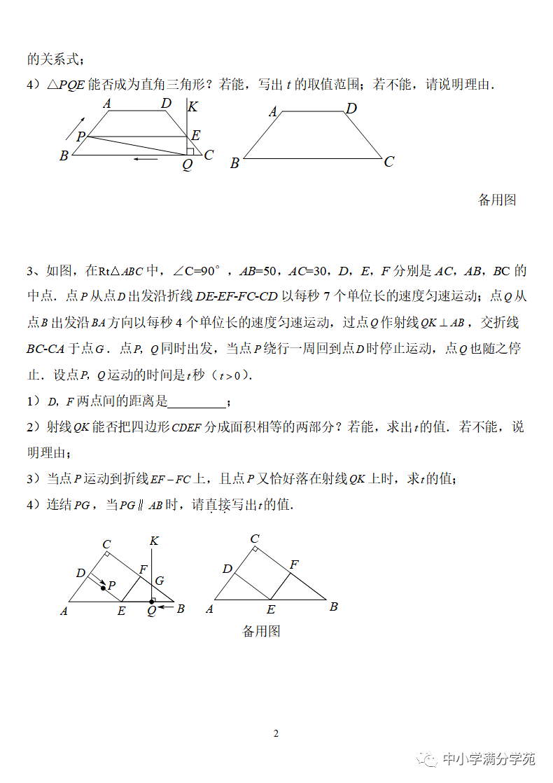 《中考数学压轴题》十二讲,掌握常考经典题型,冲刺高分! 第2张