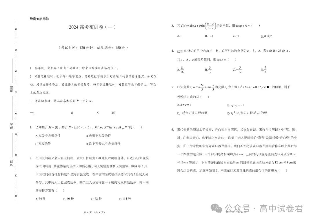 2024年高考数学密训押题卷三套+答案解析(电子版pdf) 第4张