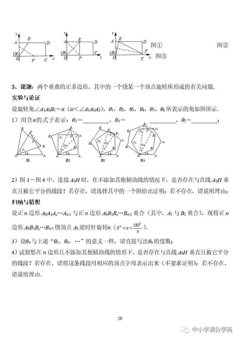 《中考数学压轴题》十二讲,掌握常考经典题型,冲刺高分! 第29张