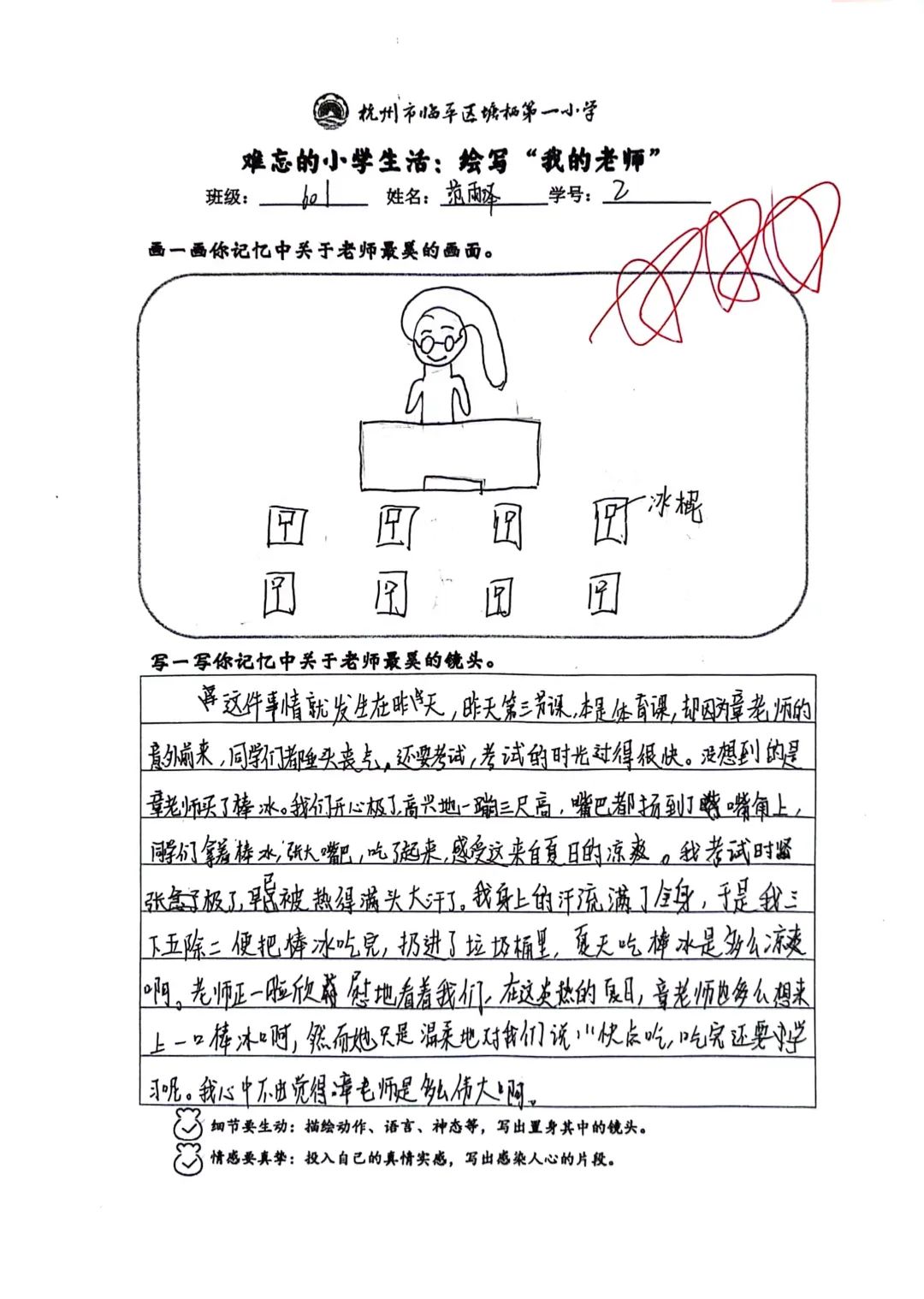 【备课室】难忘的小学生活:绘写“我的老师”(2023学年版) 第9张