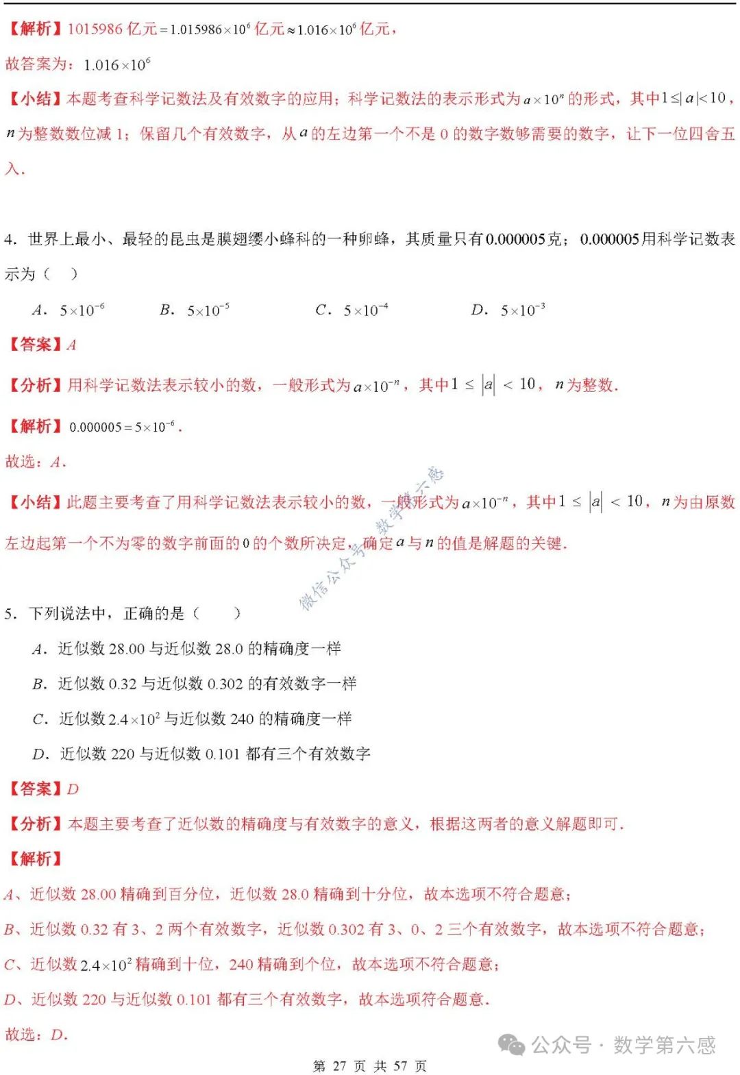 【2024中考易错】数与式章节:7大易错分析+举一反三+易错题通关(附word) 第27张