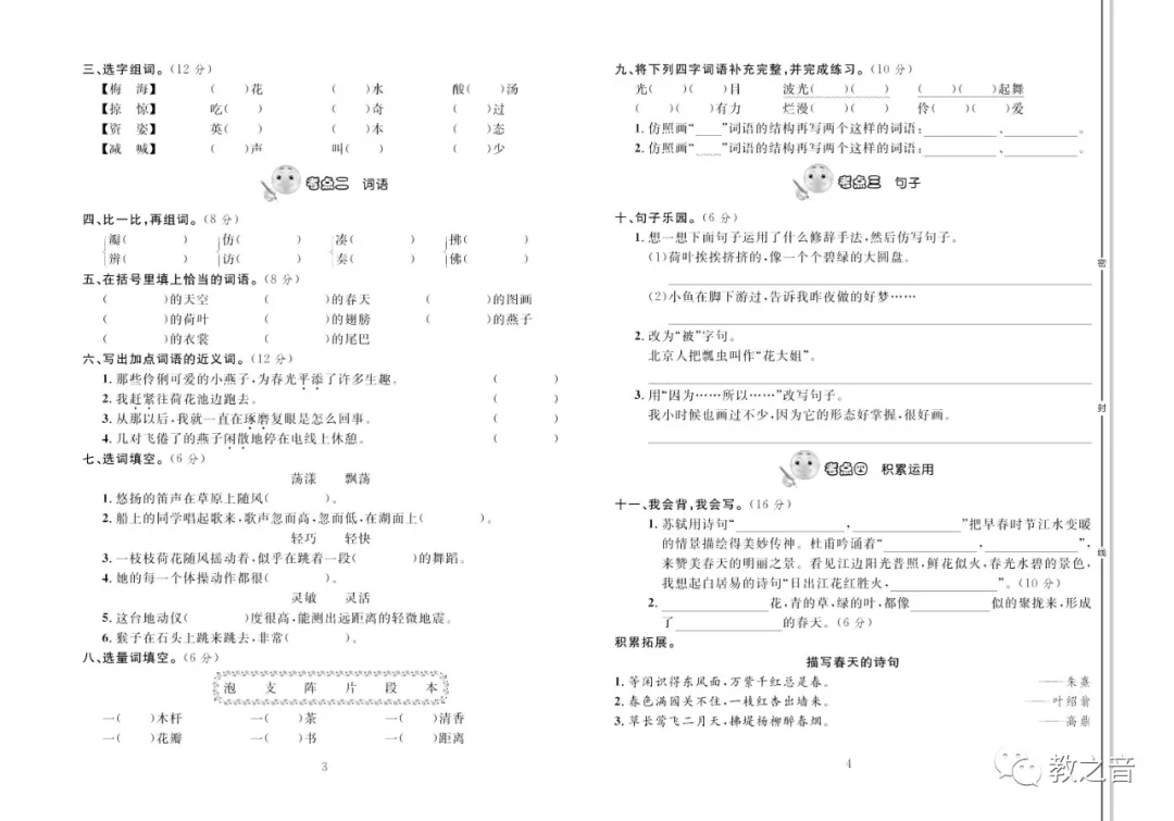 【试卷】统编版小学语文1-6年级下册轻松100同步测试卷(含答案) | 可免费下载 第13张