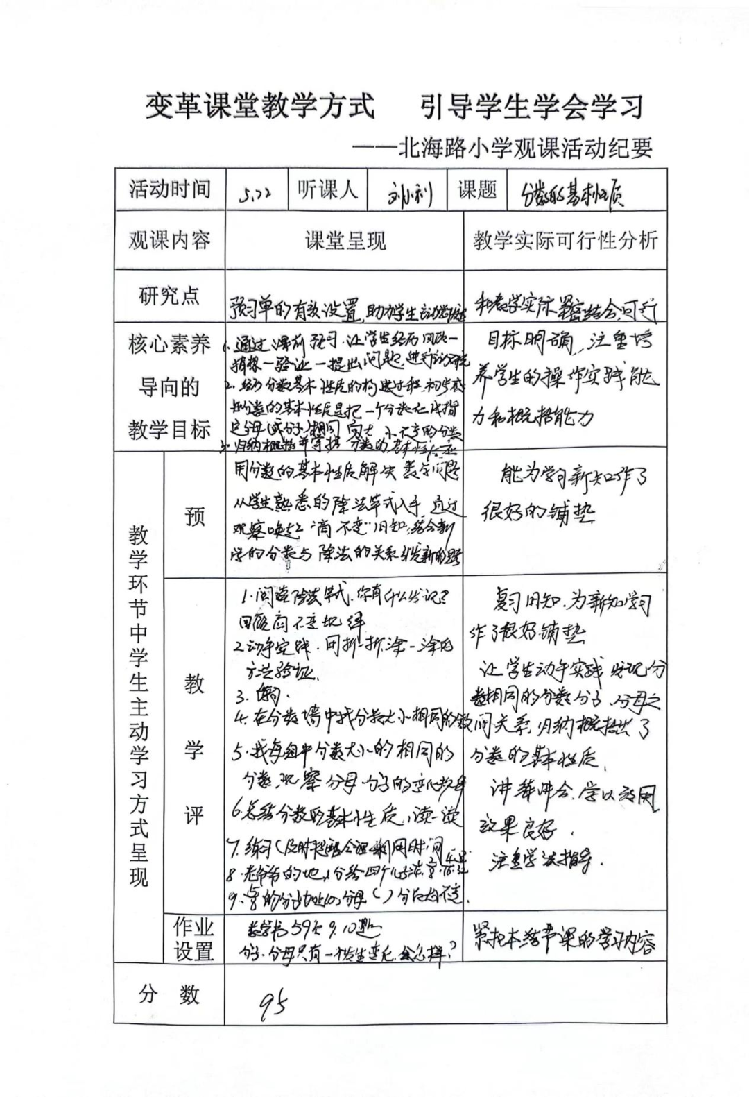 【研修简讯】济源市北海路小学数学学科研修简报(2024第二十一期) 第7张