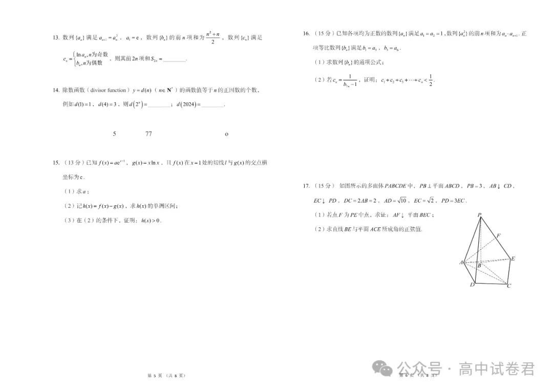 2024年高考数学密训押题卷三套+答案解析(电子版pdf) 第6张