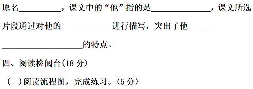 人教部编版小学语文五年级下册【第五单元】测试卷 第9张