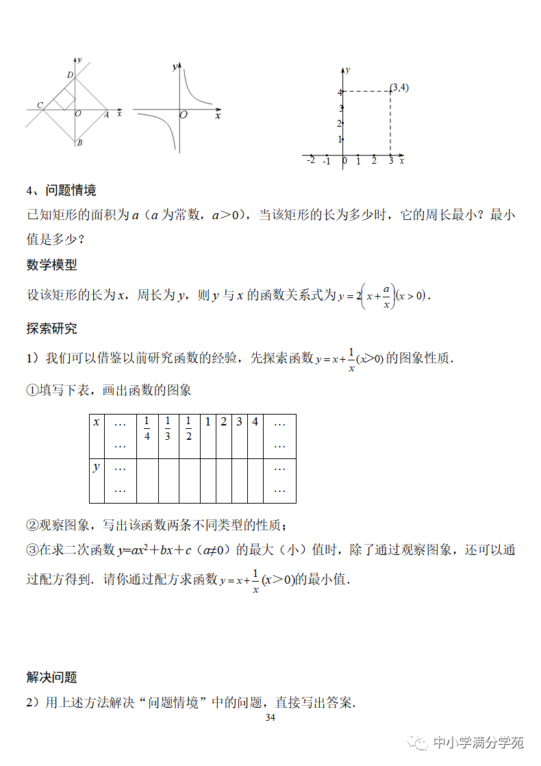 《中考数学压轴题》十二讲,掌握常考经典题型,冲刺高分! 第34张