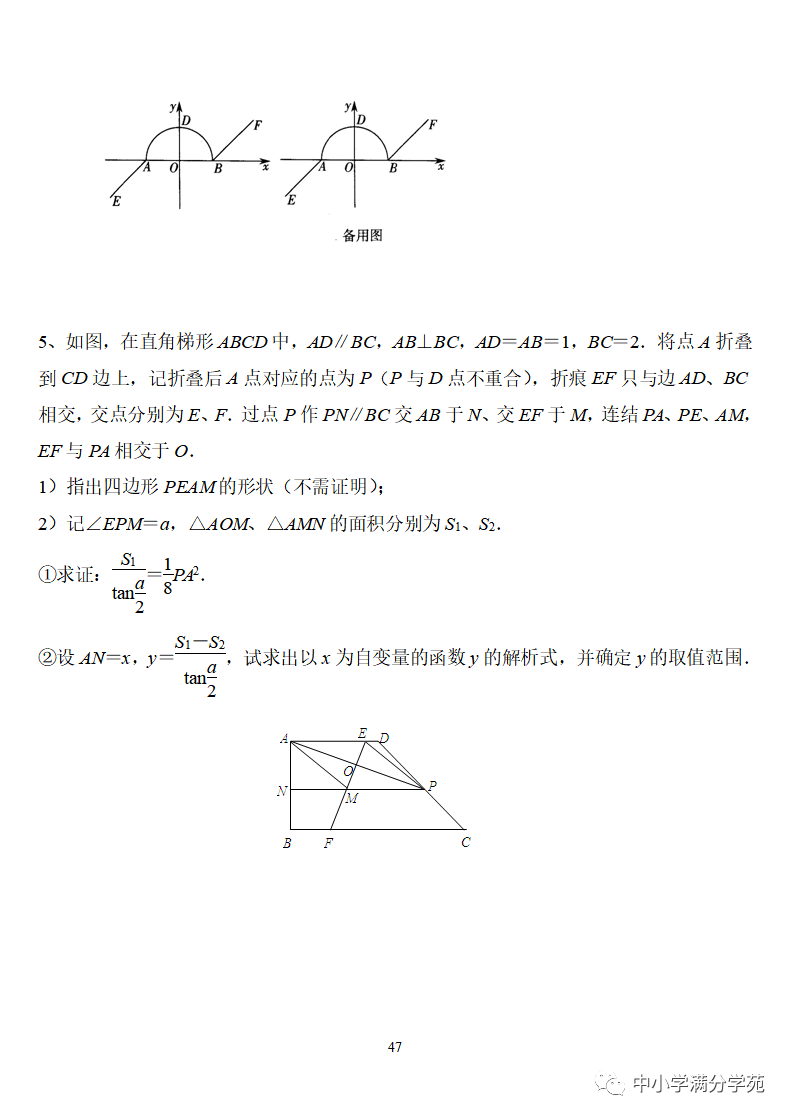 《中考数学压轴题》十二讲,掌握常考经典题型,冲刺高分! 第47张