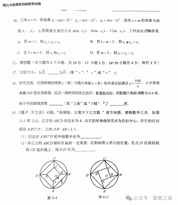 2024.5.14石家庄43中中考模拟数学试卷含答案 第5张