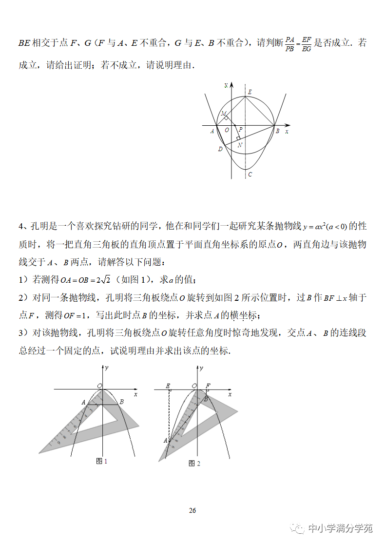 《中考数学压轴题》十二讲,掌握常考经典题型,冲刺高分! 第26张