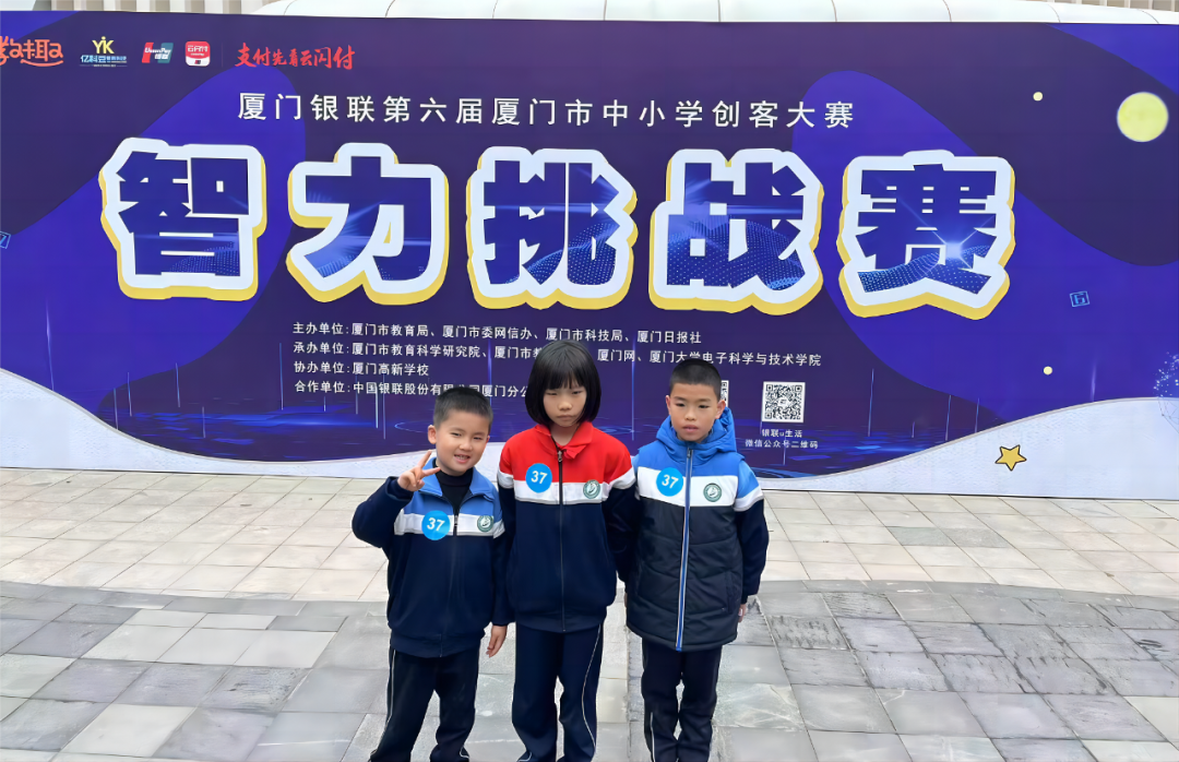 【喜报】康城小学在第六届厦门市中小学创客大赛——智力挑战赛中荣获佳绩!丰收时节硕果满,捷报到来传喜气! 第2张