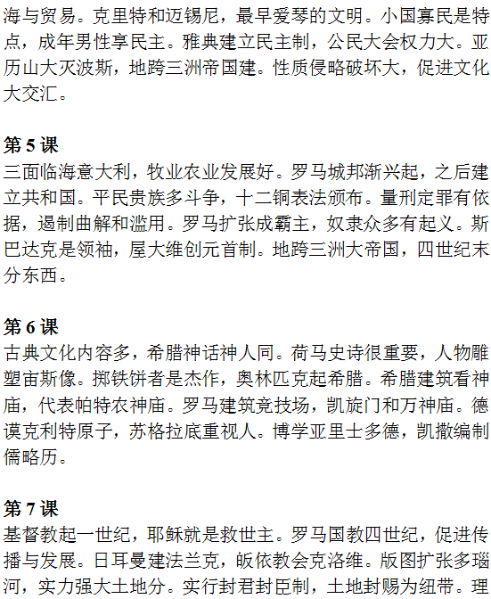 【中考历史】2024中考历史《必背知识点+答题模板+思维导图》 第29张