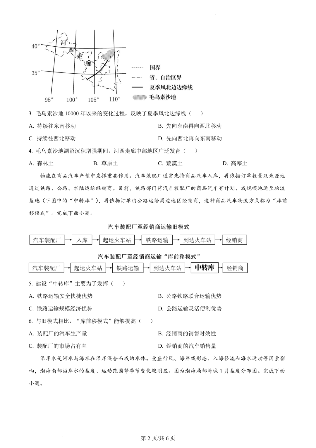 【高考真题】2023年辽宁省高考试题+答案(化学 生物 地理 政治) 第28张