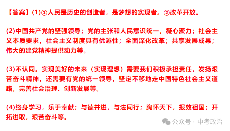 2024年中考道法主观题30题(5) 第10张