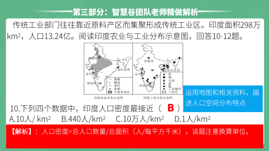 2023年智慧谷中考地理真题完全解读-名师讲评版-乐山卷 第28张