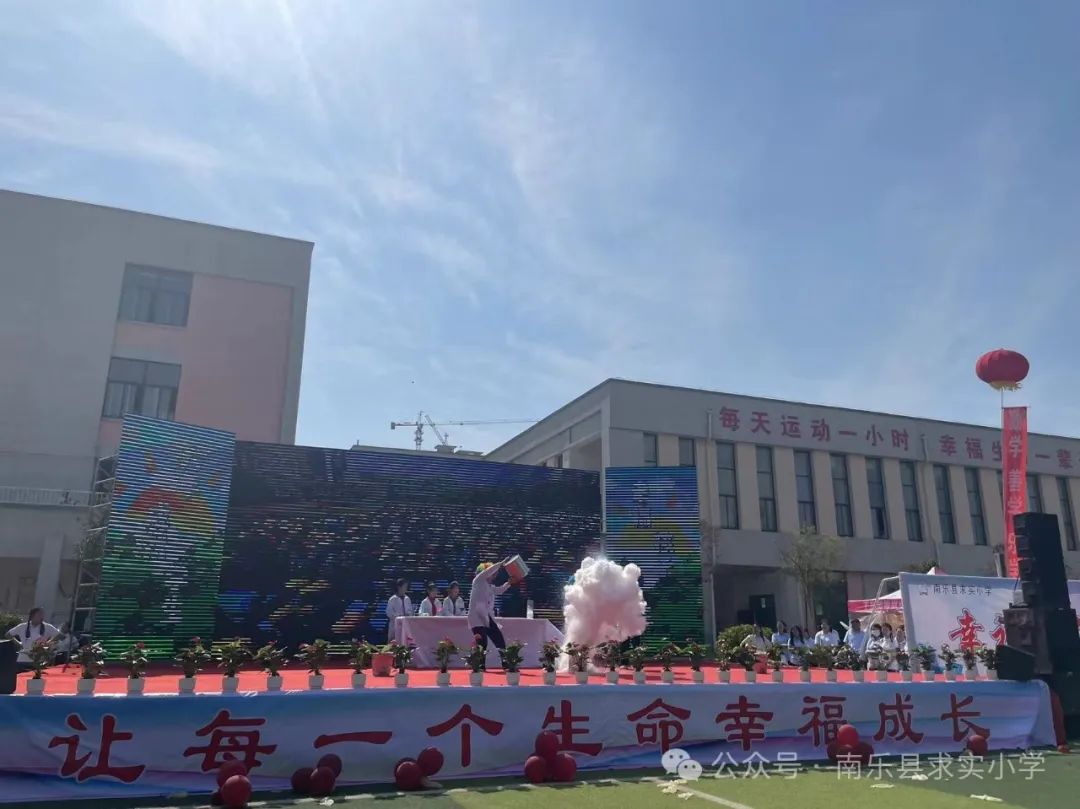 让每一个生命幸福成长——南乐县求实小学第四届学生综合素质暨庆六一文艺汇演 第41张