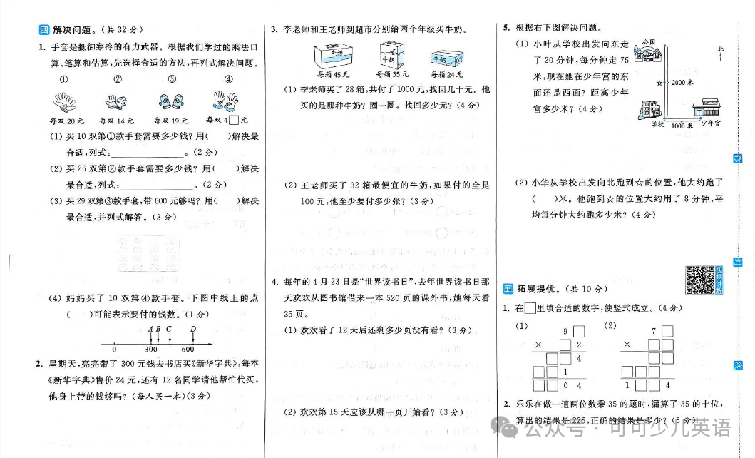 【小学教辅】 | 2024春《亮点给力大试卷》1-6年级数学苏教版下册 (含答案) 第11张