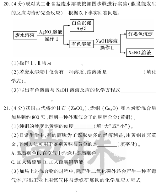 【中考化学】物质的共存、检验与鉴别、分离与除杂 第3张