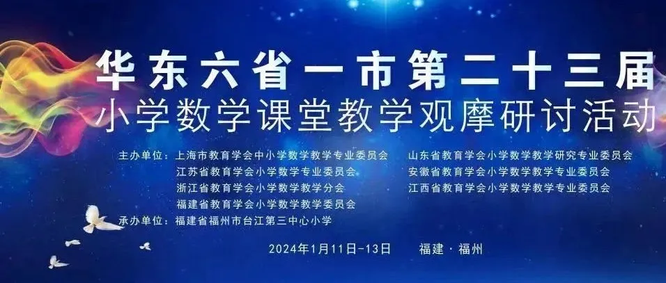 小学数学|“深度学习,走向核心素养”学科联动研究活动 第13张