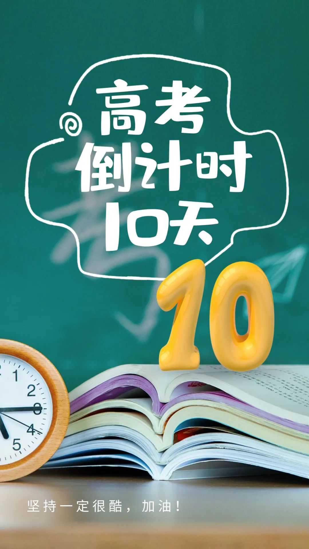 高考倒计时10天 | 我们在北农期待与你相会! 第5张