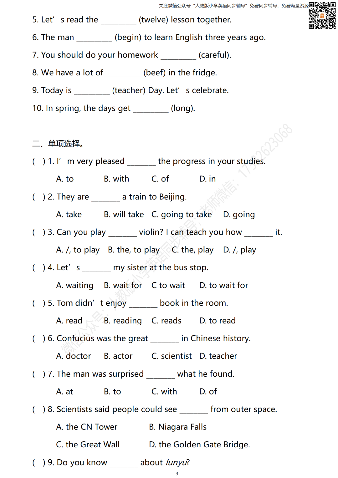 人教版小学英语(精通版)六年级下册期末测试卷(可下载打印) 第4张