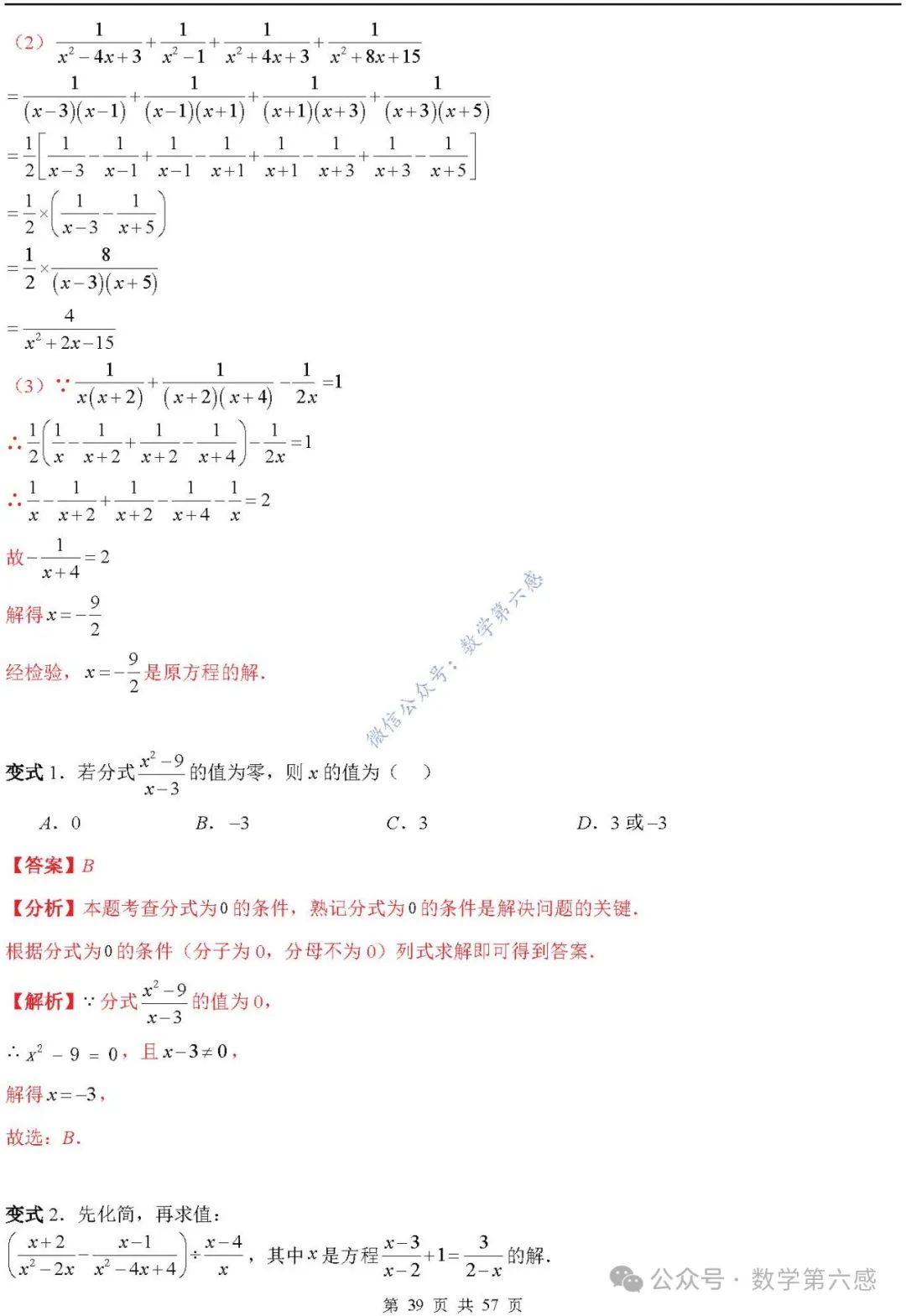 【2024中考易错】数与式章节:7大易错分析+举一反三+易错题通关(附word) 第39张