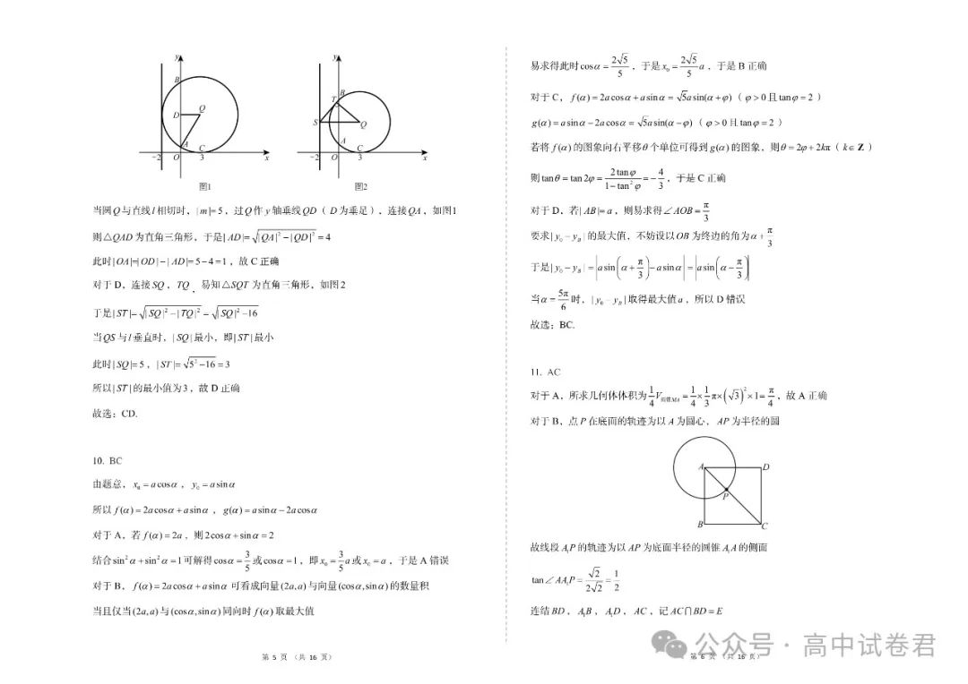 2024年高考数学密训押题卷三套+答案解析(电子版pdf) 第10张