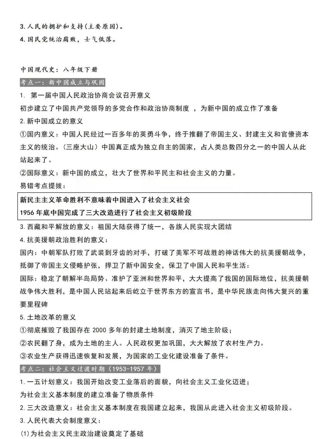 2024中考历史材料预测题+答题注意事项+总复习考点梳理 第8张