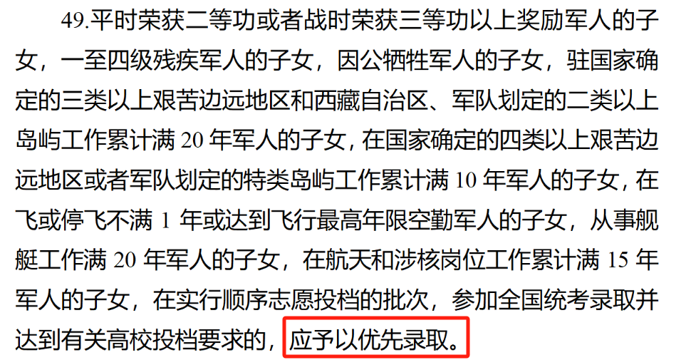 最新!退役军人、军人子女高考加分政策,一文掌握! 第4张