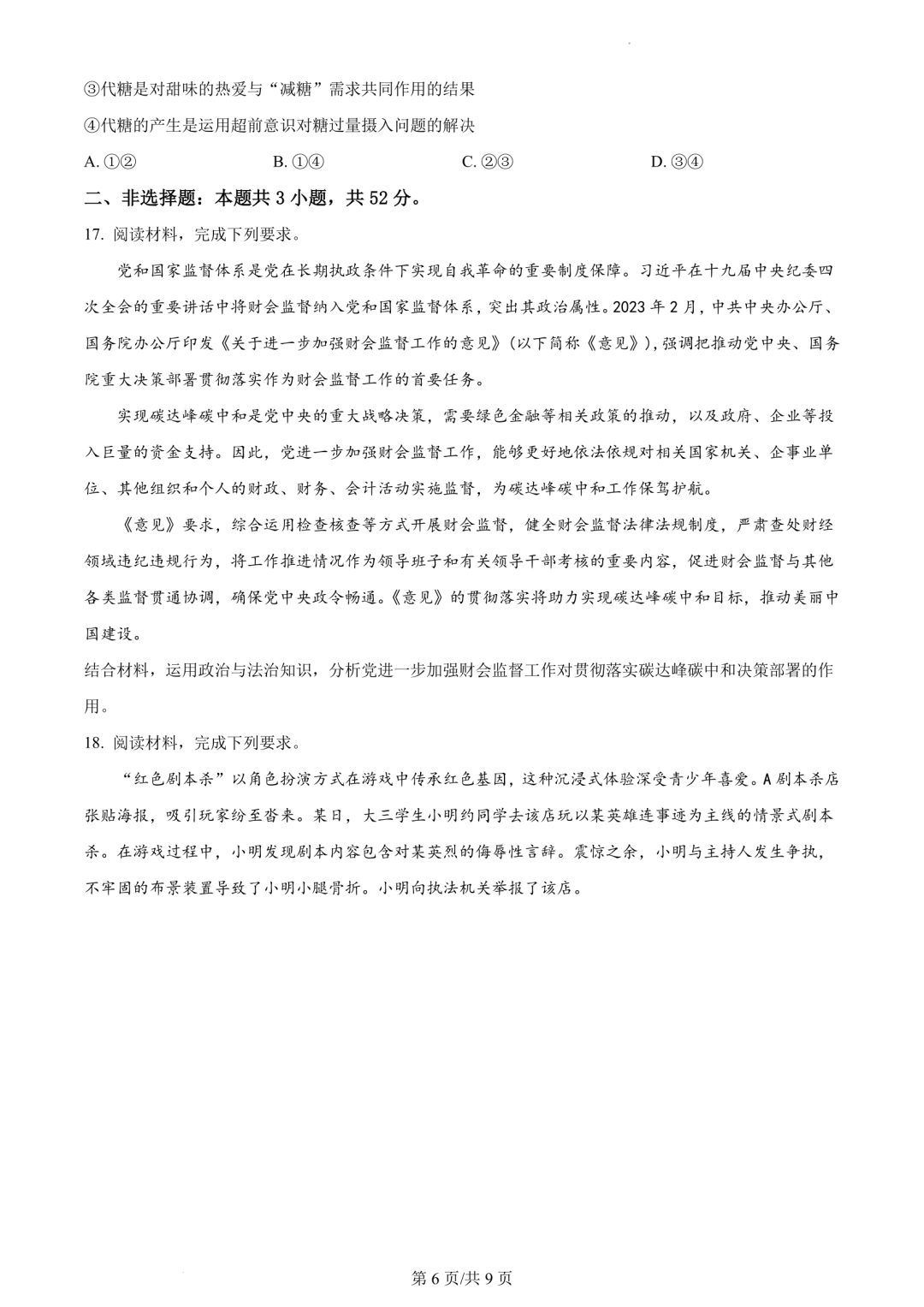 【高考真题】2023年辽宁省高考试题+答案(化学 生物 地理 政治) 第39张