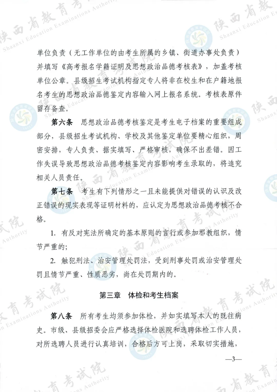 2024年陕西高考各项政策发布 第3张