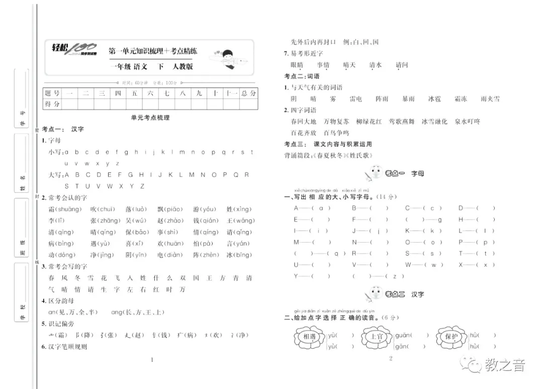 【试卷】统编版小学语文1-6年级下册轻松100同步测试卷(含答案) | 可免费下载 第6张