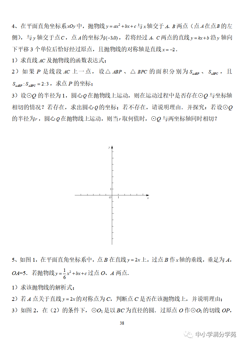 《中考数学压轴题》十二讲,掌握常考经典题型,冲刺高分! 第38张