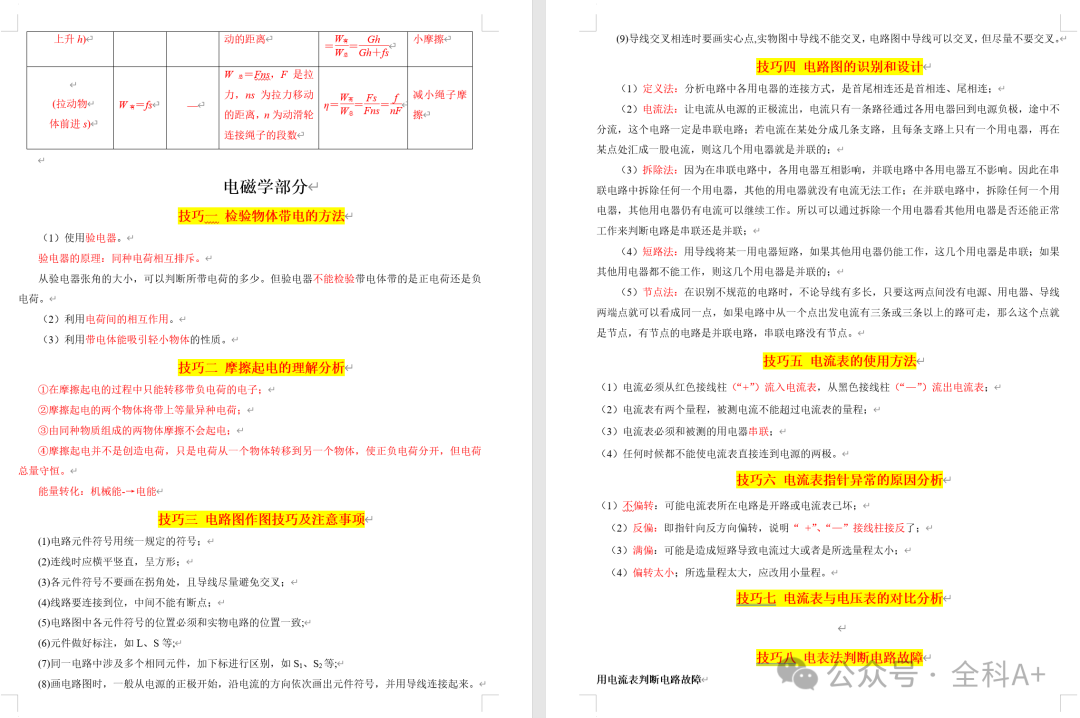 【2024中考】《初中•中考考前最后一课》通用版 第7张